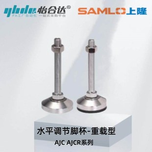 D48 M10M12M16M20M24 上隆水平调节脚杯AJC 118 AJCR