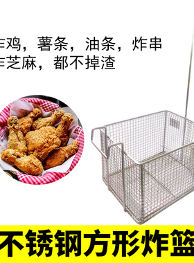 加厚不锈钢直柄炸篮油炸炸网薯条过滤网加粗方形漏勺抖蓝浸篮