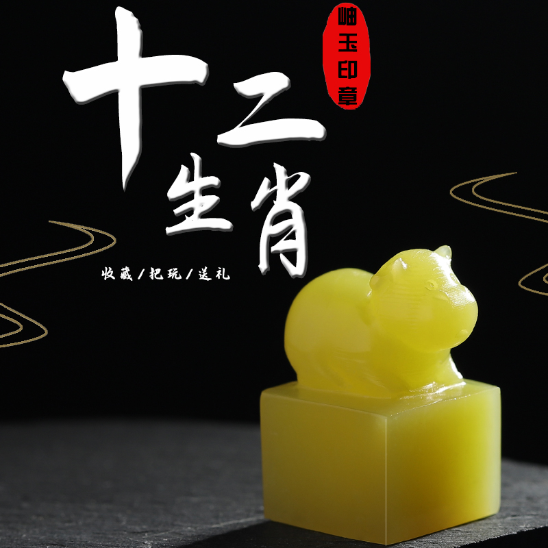 姓名章个人定制刻字十二生肖印章本命年姓名印章书法篆刻私人印章