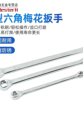 E型梅扳手星型六角型扳子头EEEE2米字发动机工具