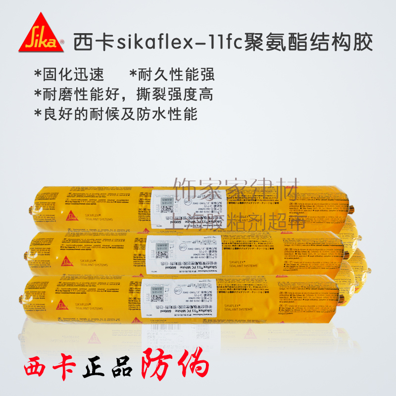 西卡结构胶11fc防水防霉玻璃胶粘合剂聚氨酯硅胶密封胶白色黑色