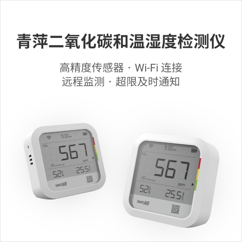 CO2温湿度检测仪,高精度感测器,教室大棚医院饭厅实验室 可连