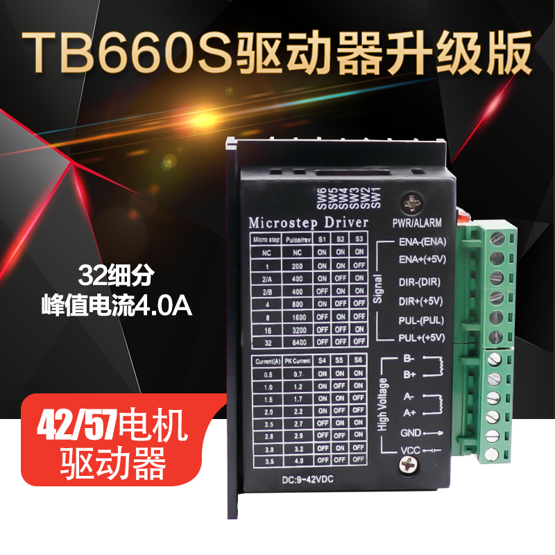 2/57步进电机驱动器控制板00升级版2细分.0VDC驱动模块