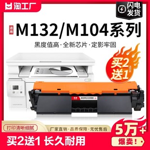 wcf218a粉盒laserjetpromfpm132s 适用惠普m132a硒鼓m132nwmk104a