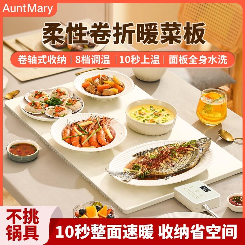玛莉阿姨暖菜板硅胶家用折叠可卷热菜保温餐桌垫家用饭菜加热新款