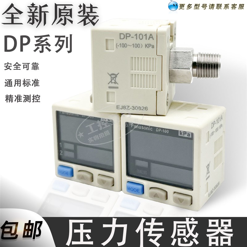 原装真空压力传感器开关DP-101 DP-102 DP-102A DP-101A-E-P