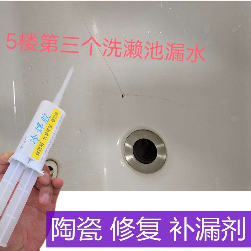陶瓷洗面盆磕裂修复强力胶洗脸盆水池洗手盆裂纹裂缝防水补漏环保,文具电教/文化用品/商务用品,胶水,淘宝优惠券,粉丝福利购,淘宝优惠卷