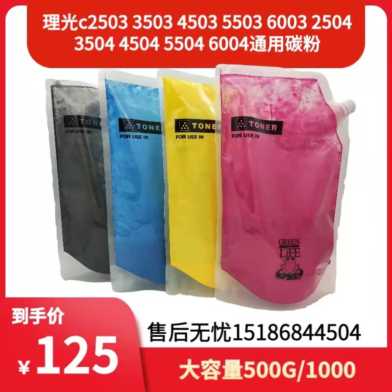 理光原装碳粉MPC5503 c2503c3503 c6003 c6004打印复印机墨粉粉盒