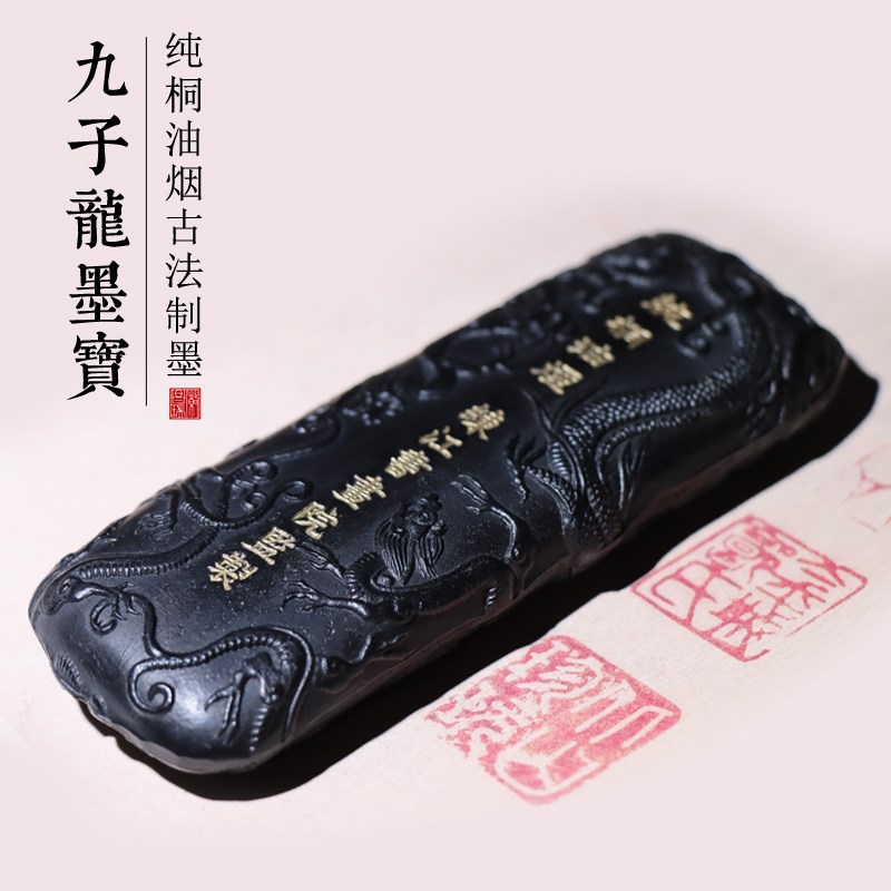 墨宝书法书画专业墨块国家非遗老墨版