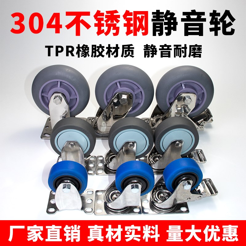 304不锈钢万向轮中型3寸4寸5寸6寸TPR橡胶轮子重型不锈钢静音脚轮