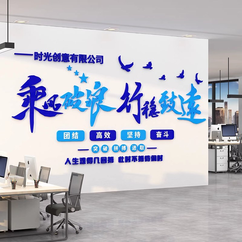 企业文化形象高级感装饰办公室背景墙面激励团队员工励志标语贴纸