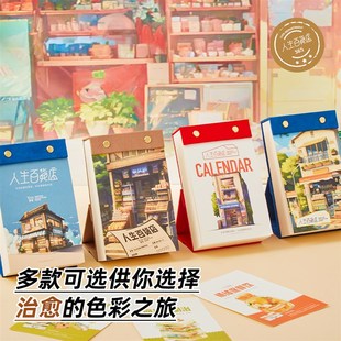 莱恩纸品年新款人生百货店倒计时台历无期限自律计划打卡天创意桌