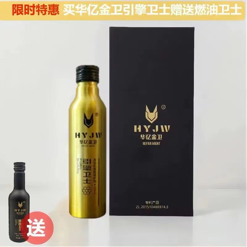 华亿金卫发动机保护剂润滑剂汽车护理养护抗磨剂专利异响耐高温