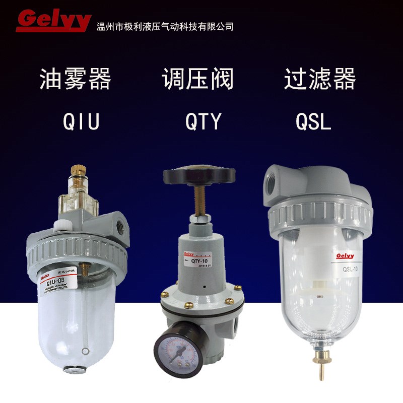 空气油雾器QIU调压QTY油水分离器QSL过滤08 10 15 20两端内螺牙