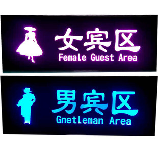 男宾部标示牌女宾区LD发光灯箱桑拿汗蒸足疗店导向指示挂牌