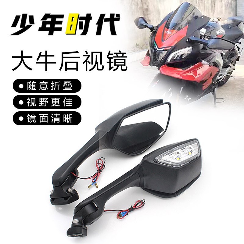 适用阿普利亚GPR0R GPR1改装 大牛后视镜