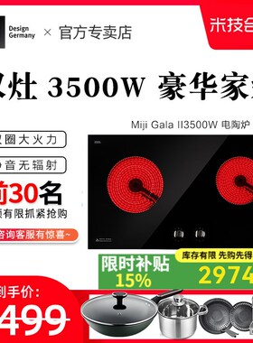 德国米技炉Miji Gl IIW 嵌入式电陶炉灶圈非电磁炉家用