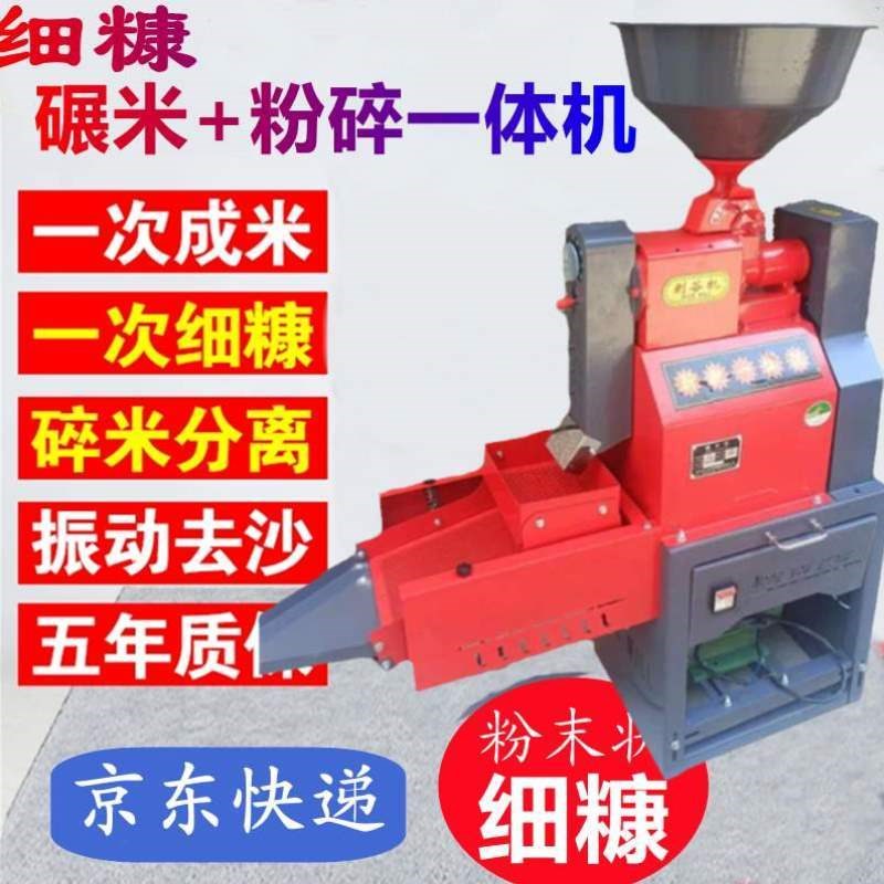 稻谷家用精米粉碎磨米机打米机一体机去皮碾米机小型脱壳玉米打米