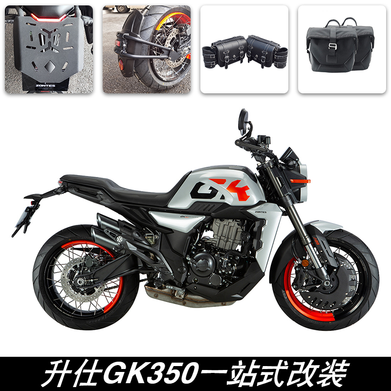 适用于升仕ZONTE 2022新款GK后货架 挡泥板 复古边包 帆布包