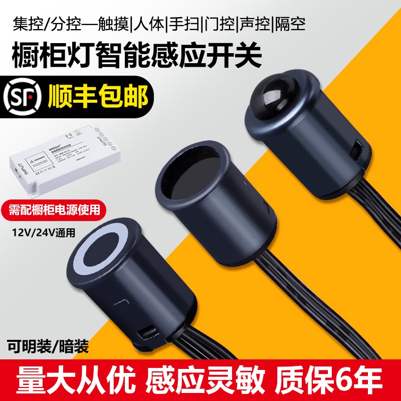 橱柜衣柜灯带感应器开关智能触摸开关控制器人体手扫门控隔空声控
