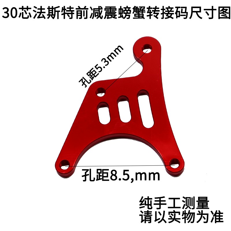 0芯前减震法斯特头螃蟹转接码220小怪兽M小猴子电摩前刹车卡钳