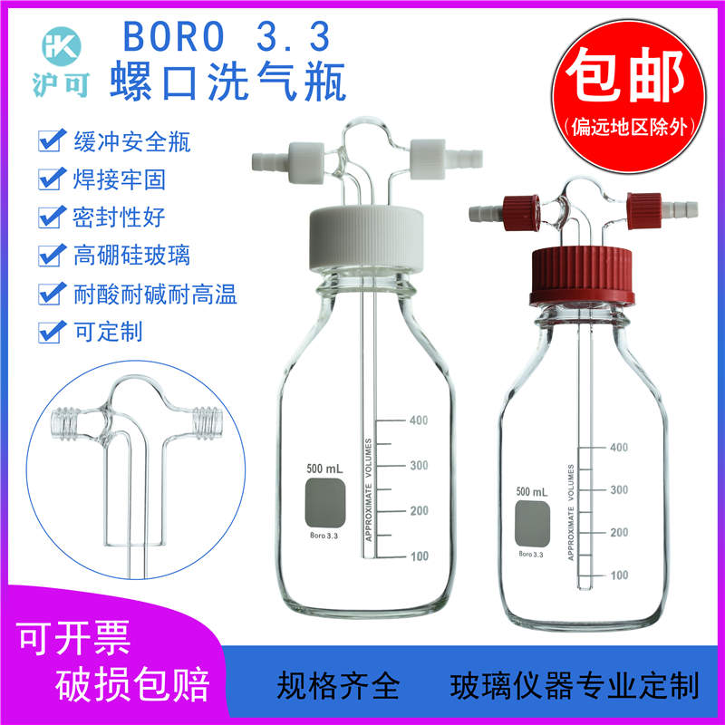 玻璃GL5螺口洗气瓶100/0/0/1000/0/000/00/1000