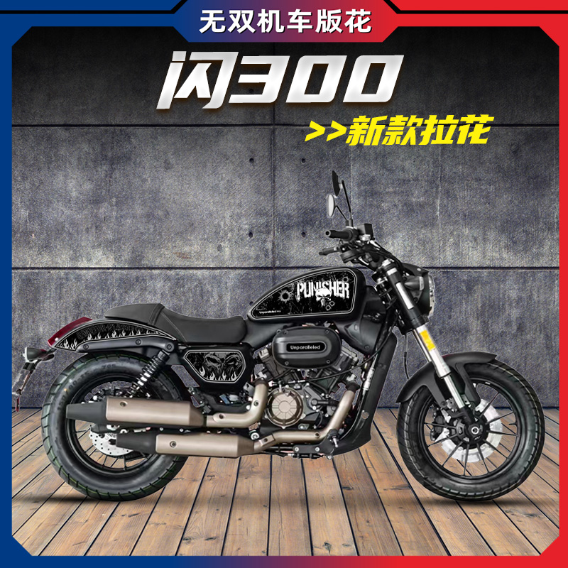 适用钱江2款闪00全车复古拉花防水贴纸版花惩罚者贴花改装