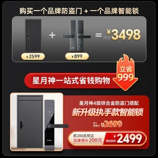 智能门星月神甲级指纹锁防盗门安全智能锁入户门大门进户门