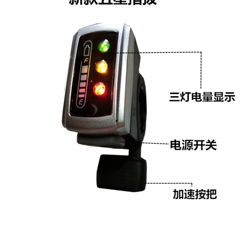 改装电动车指拔调速把带灯电量带关   豪华精致板