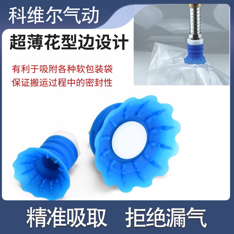 机械手真空吸盘开袋工业STP/0硅胶白蓝色唇边吸盘吸嘴气动