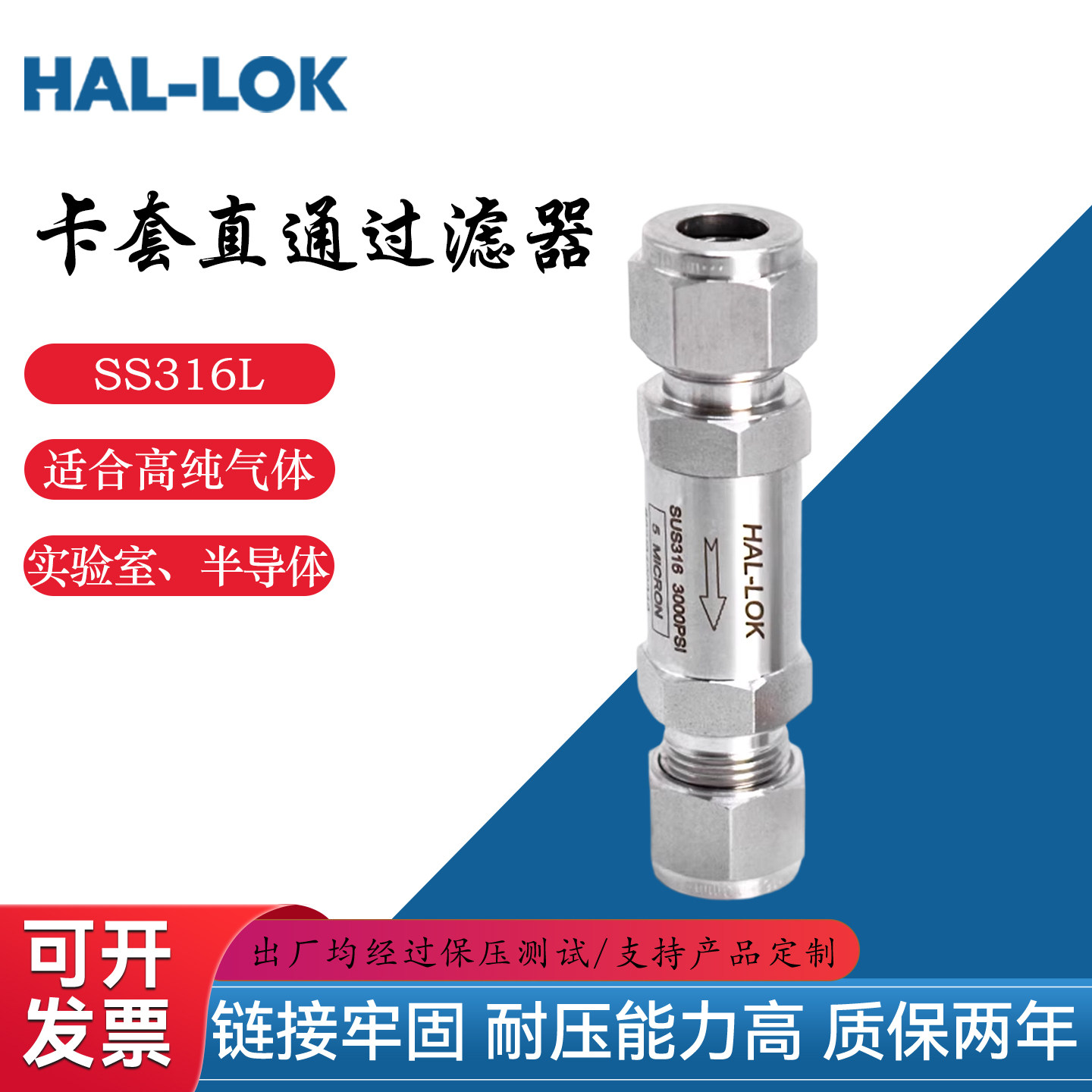 316L不锈钢卡套直通过滤器