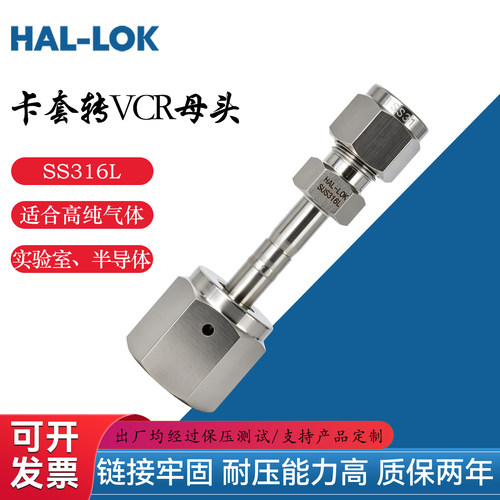 316L不锈钢VCR母转卡套接头