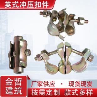 英式冲压扣件十字对接扣件外接内接扣件建筑用钢管脚手架卡扣