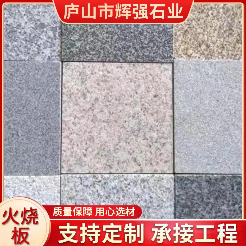 花岗岩火烧板芝麻白芝麻灰荔枝面户外广场人行道地铺石材厂家