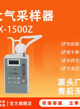 环境大气采样仪HX-1500Z便携式空气采集大气采样器