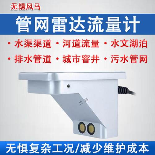 多普勒超声波流速仪管网流量监测系统污水窨井流量计雷达流量仪