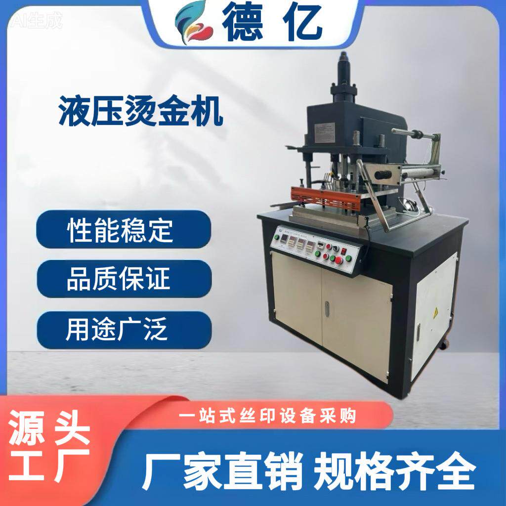 厂家直销300平面液压烫金机油压烙印机木头烫金机酒盒压痕烫金机