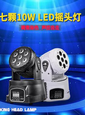7颗10WLED四合一旋转摇头光束KTV包房声控染色灯舞台七彩闪光灯