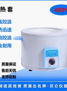 上海贝仑直供电热套PTHW型电热套加热面积大升温快安全无明火