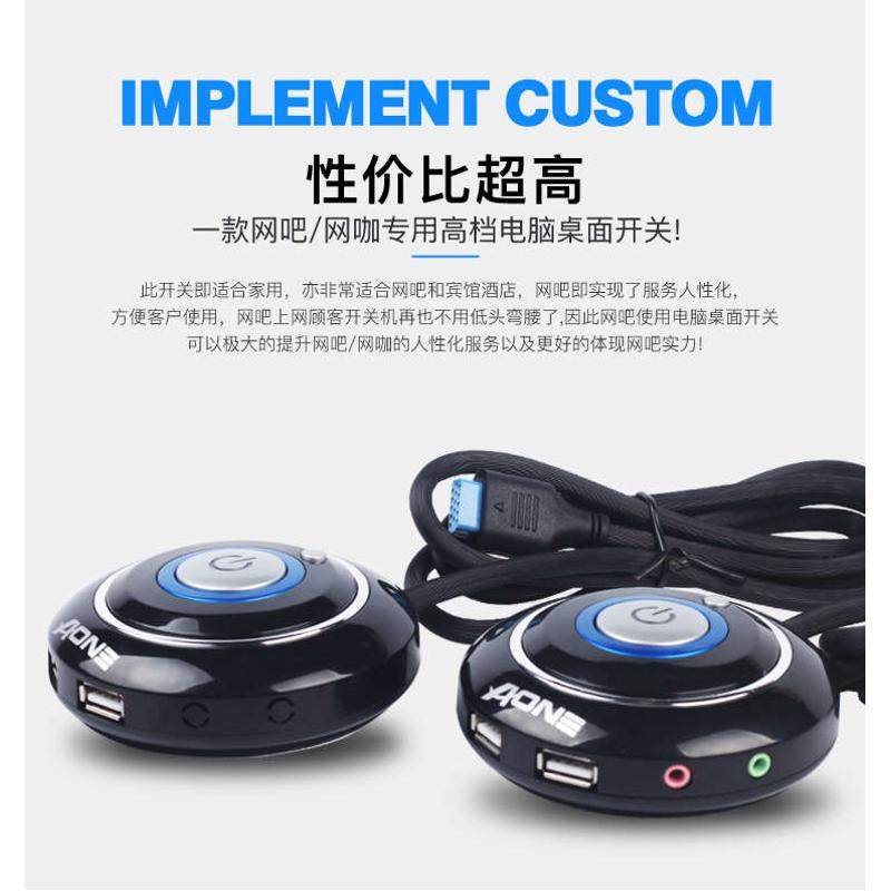 网吧电脑桌面开关家用机箱电源键+USB+带双开机外置按钮开机音频