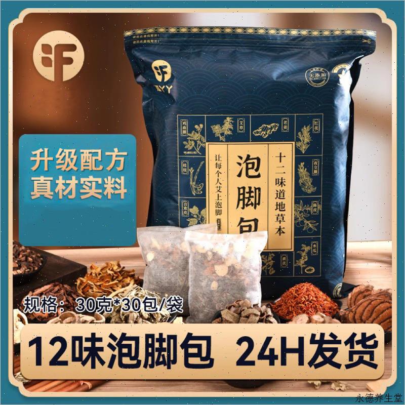 同仁堂艾草泡脚包草本湿气足浴包去湿真材实料泡脚药包血活通经H