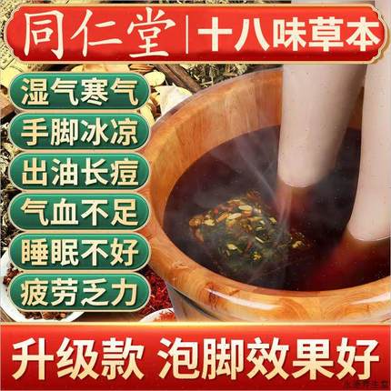 北京同仁堂艾叶艾草泡脚中药包非去湿气排毒助睡眠祛寒湿足浴包H