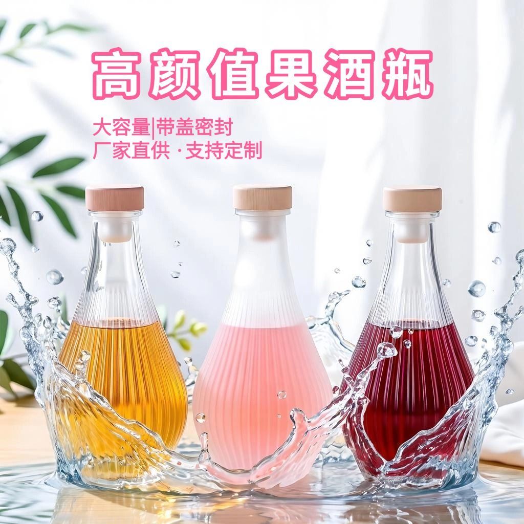 家用密封玻璃酒瓶白酒果酒分装瓶透明民宿复古北欧竖纹玻璃果汁瓶