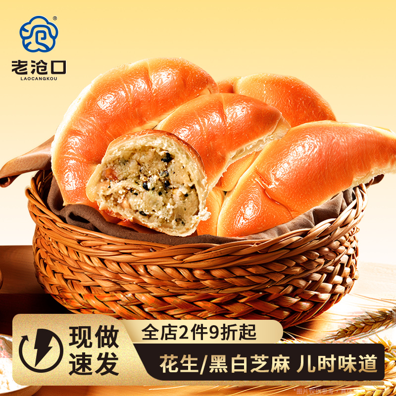 老沧口夹心面包260g花生芝麻馅