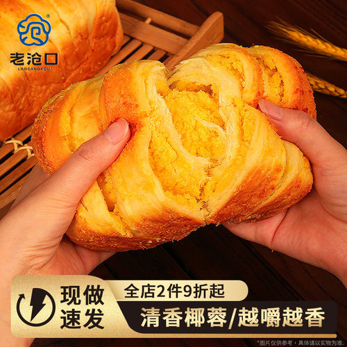 老沧口椰蓉夹心吐司面包350g