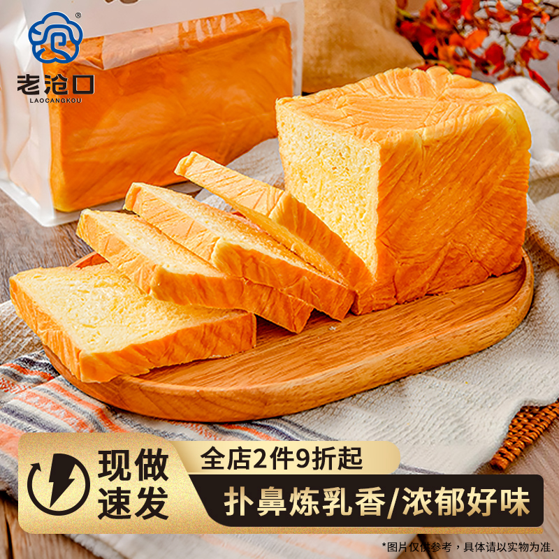 老沧口吐司面包300g北海道吐司