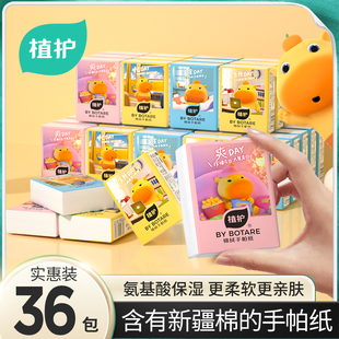 植护水豚噜噜联名棉绒纸手帕纸随身包便携式保湿纸卡通卫生纸