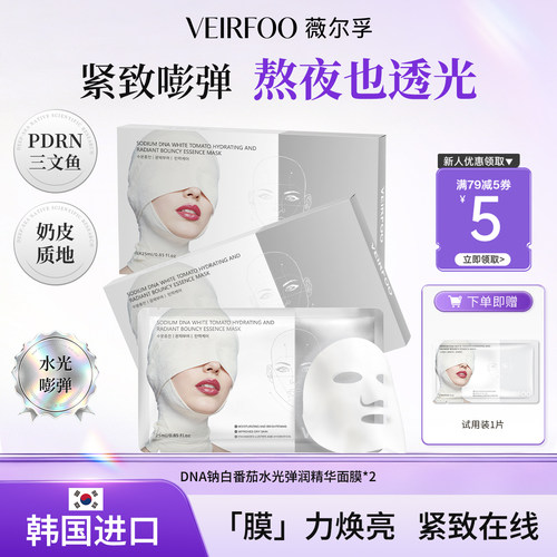 VEIRFOO银绷带水光面膜抗皱淡纹