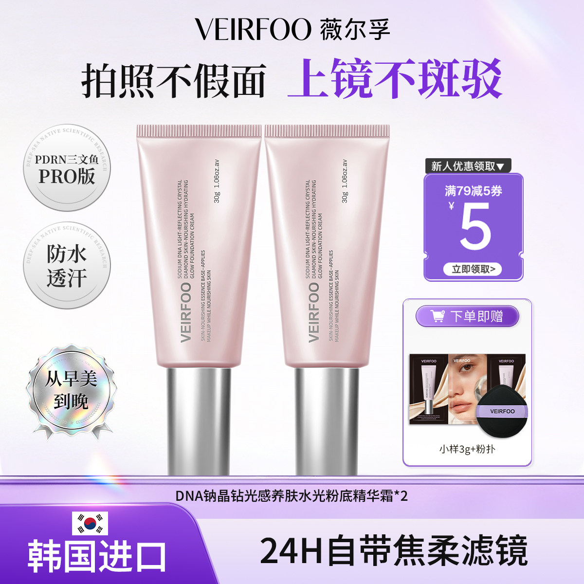 VEIRFOO控油补水修护持久不脱妆遮瑕养肤水光粉底液精华霜粉底液