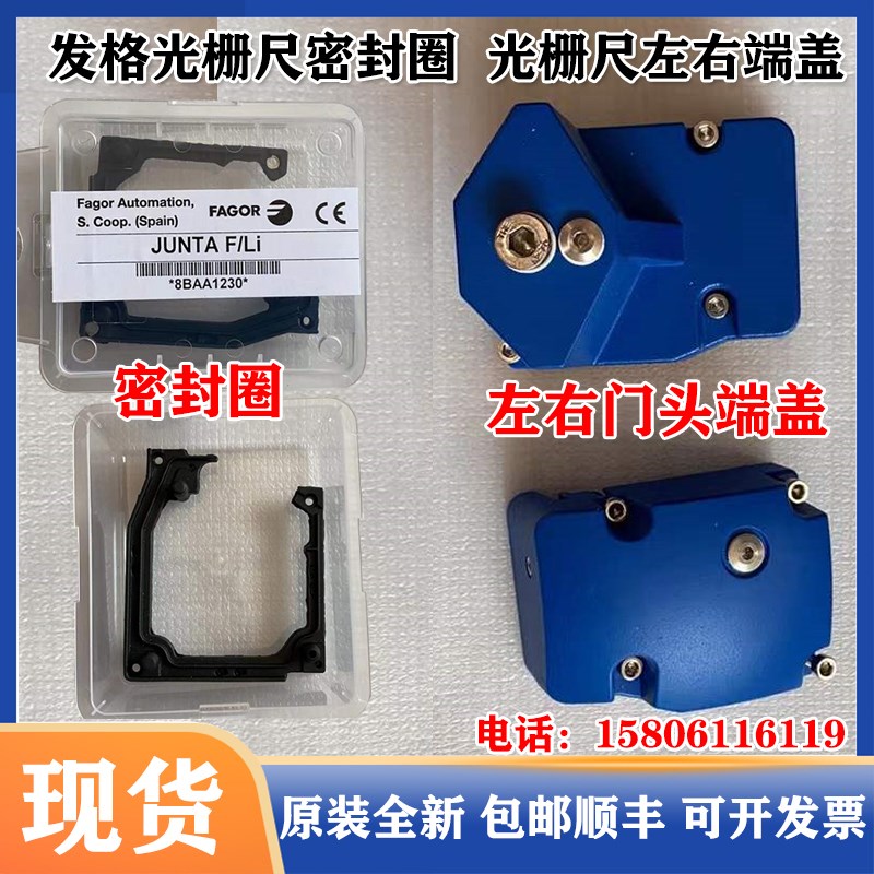 FAGOR发格光栅尺密封圈FK LX GX端盖左右门头密封垫 配件原装现货